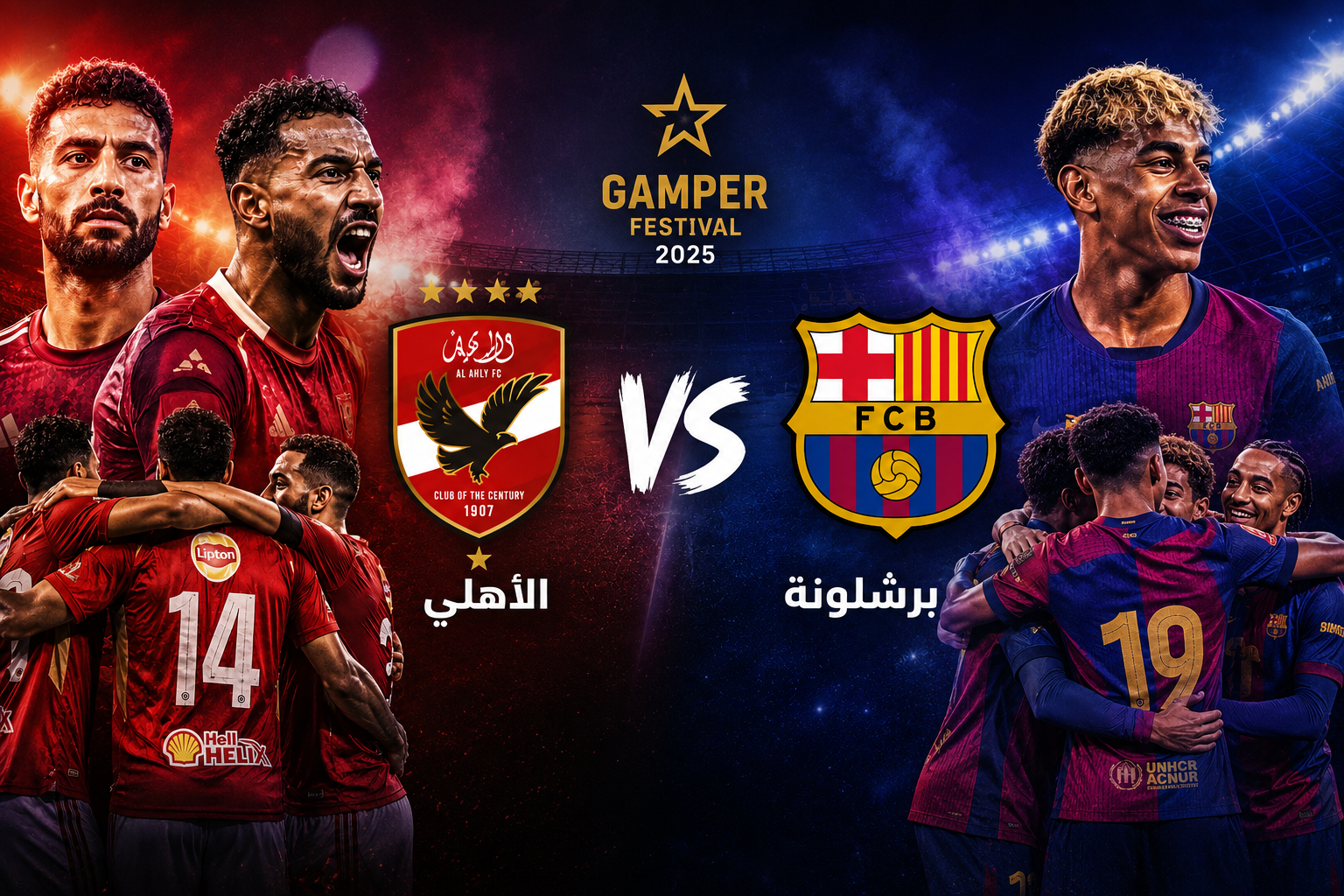 برشلونة والأهلي، خوان غامبر